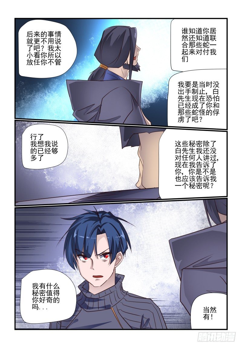 夏娃app安全不漫画,105 未来之书2图