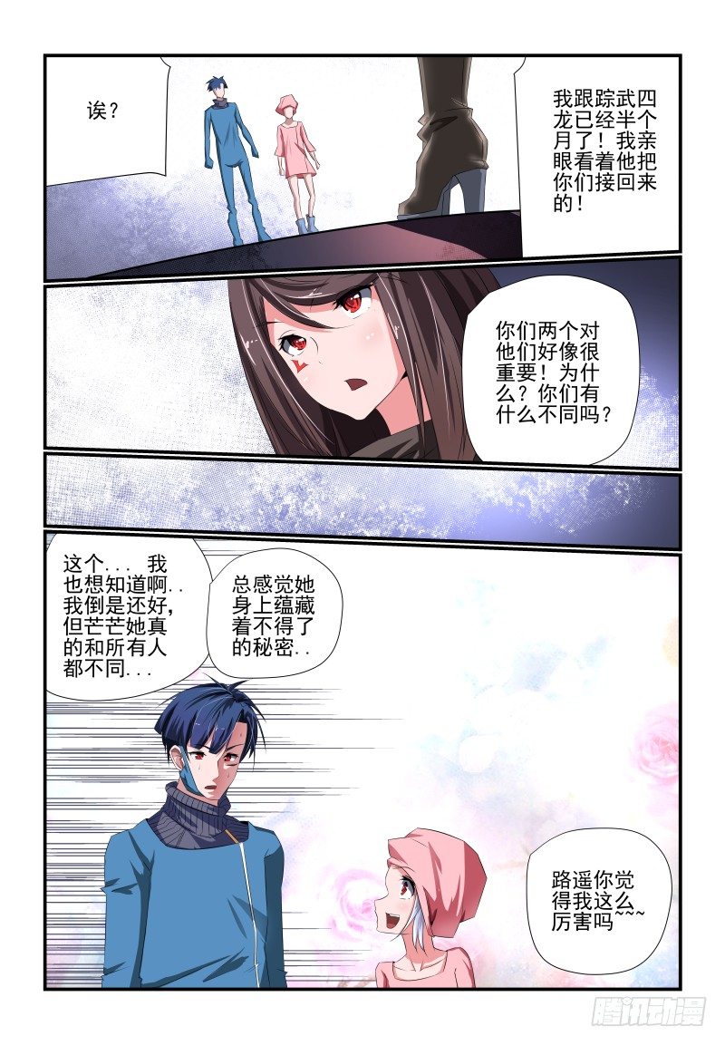 夏娃未成年漫画,090 大意了1图