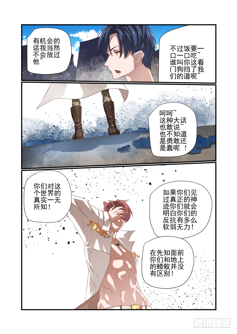 夏娃未解之谜视频漫画,045 急死我了1图