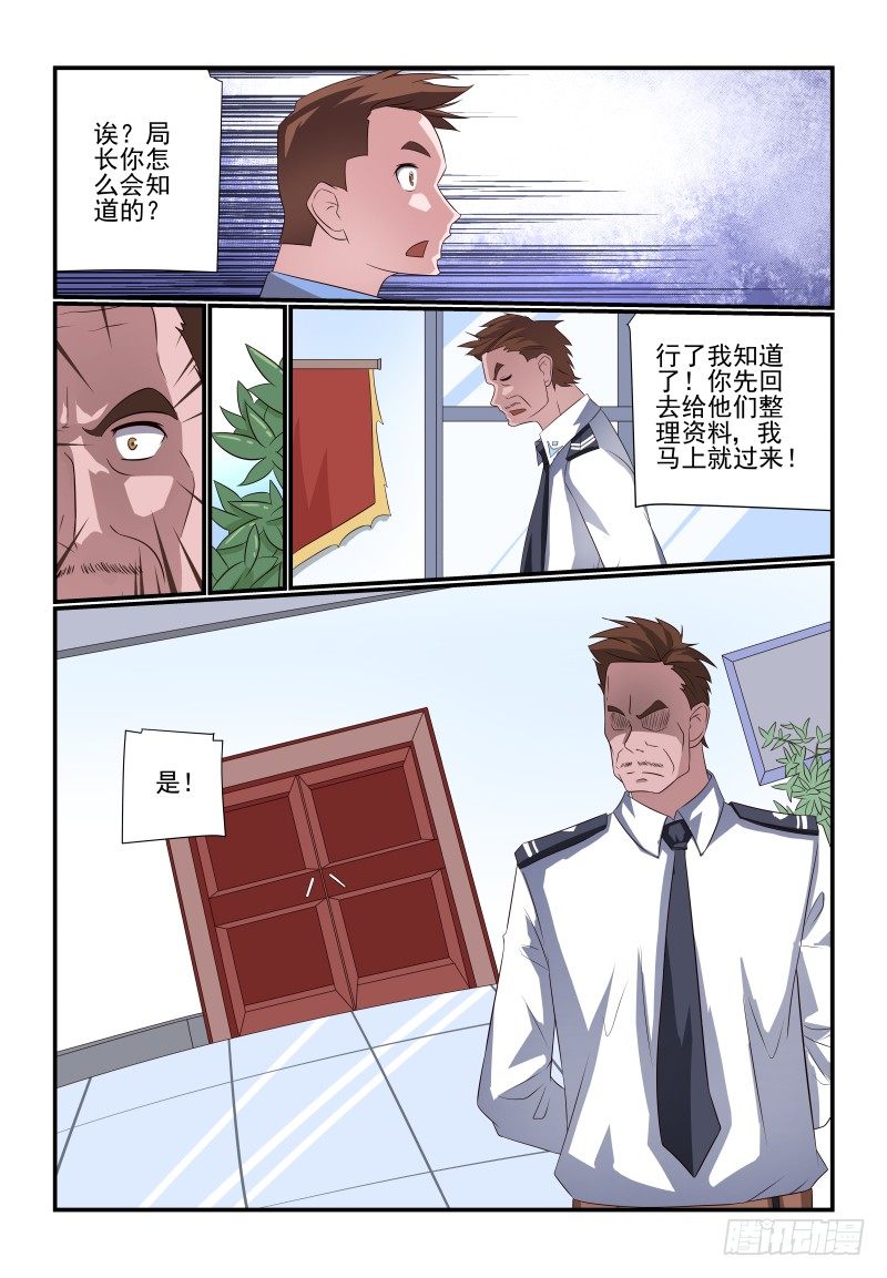夏娃未成年漫画,078 你还敢来报案1图