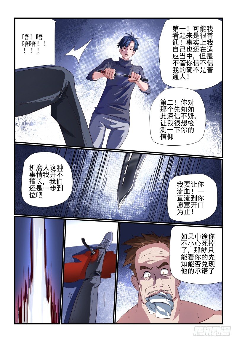 夏娃有多少岁漫画,084 主动点1图