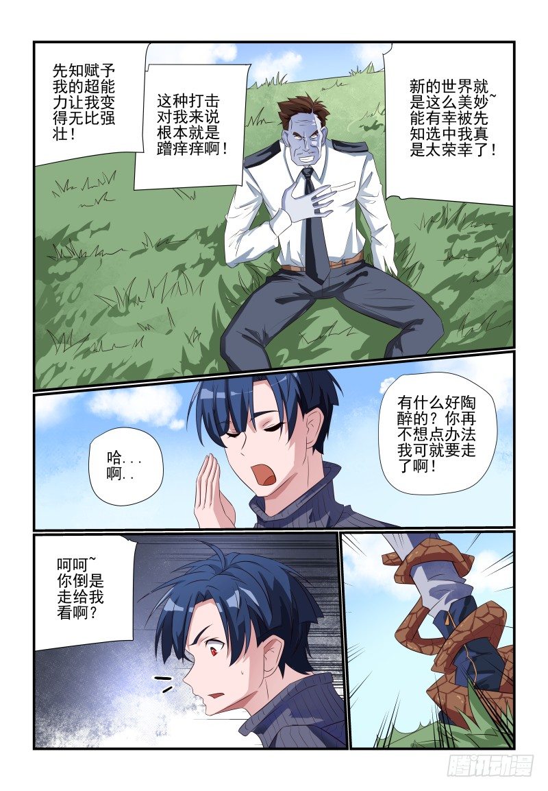 夏娃未成年结局漫画,080 小意思啦2图