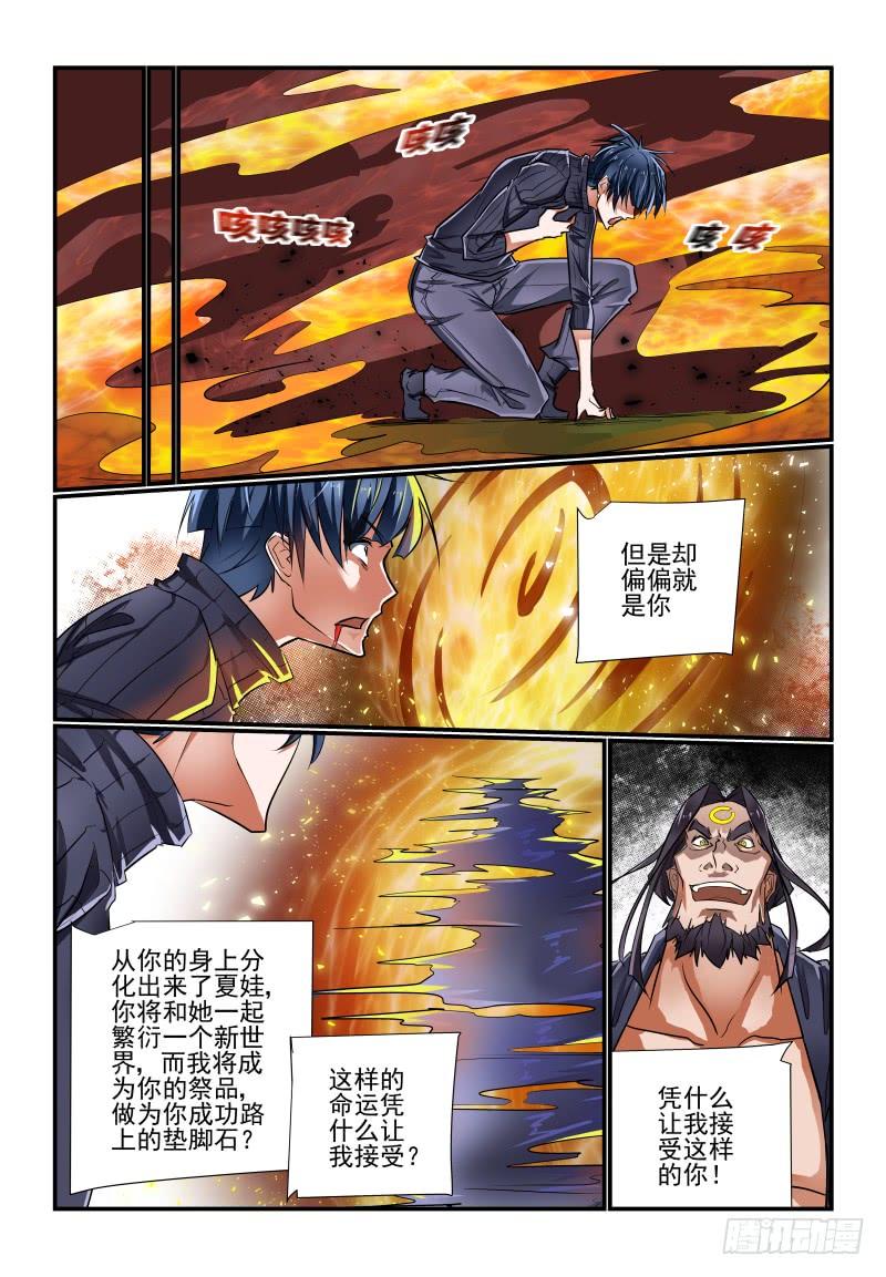 夏娃未成年剧情梗概漫画,144 亚当2图