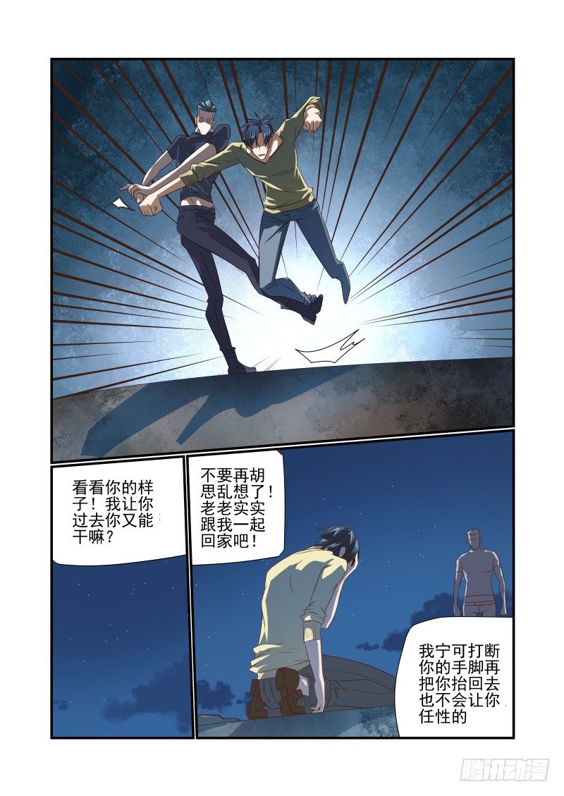 夏娃原名叫什么漫画,050 啥样2图