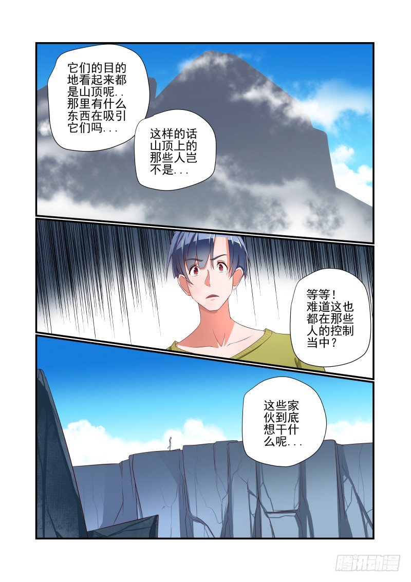 夏娃的吻戏视频漫画,035 捉急1图