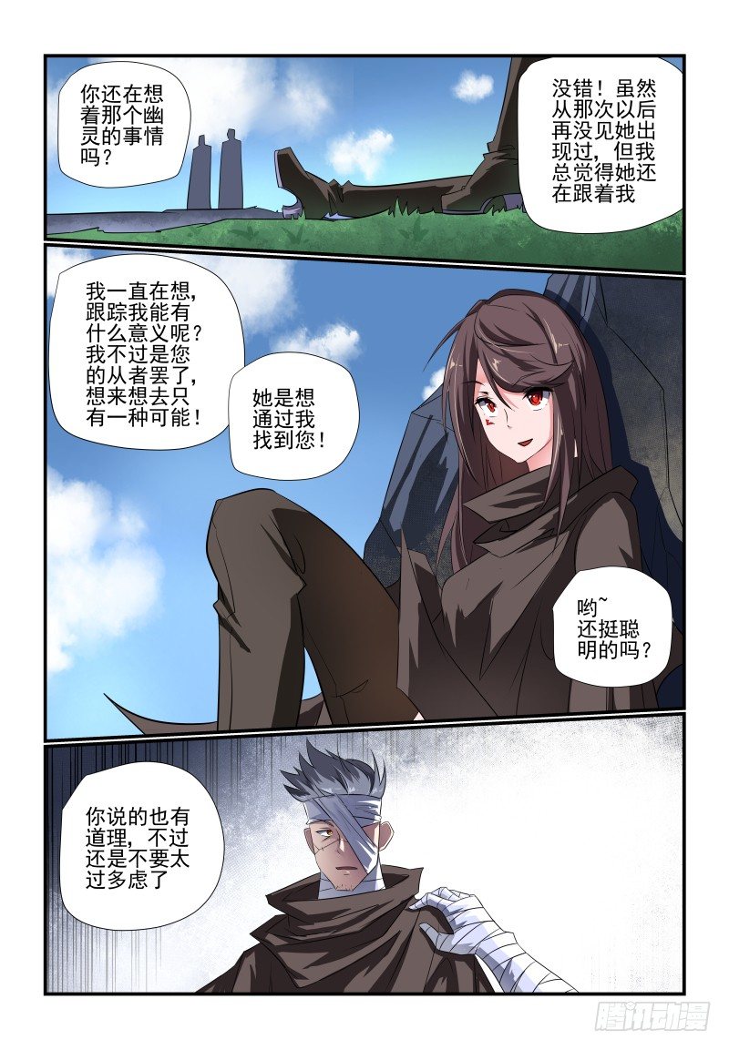 夏娃资料漫画,095 怎么就成了..2图