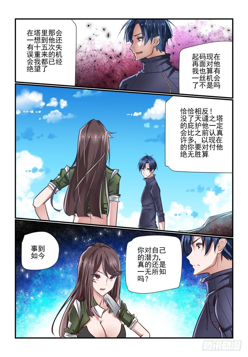 夏娃未解之谜完整视频漫画,143 重来1图