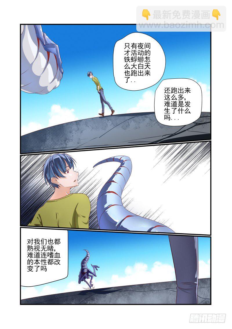 夏娃有多少岁漫画,035 捉急2图