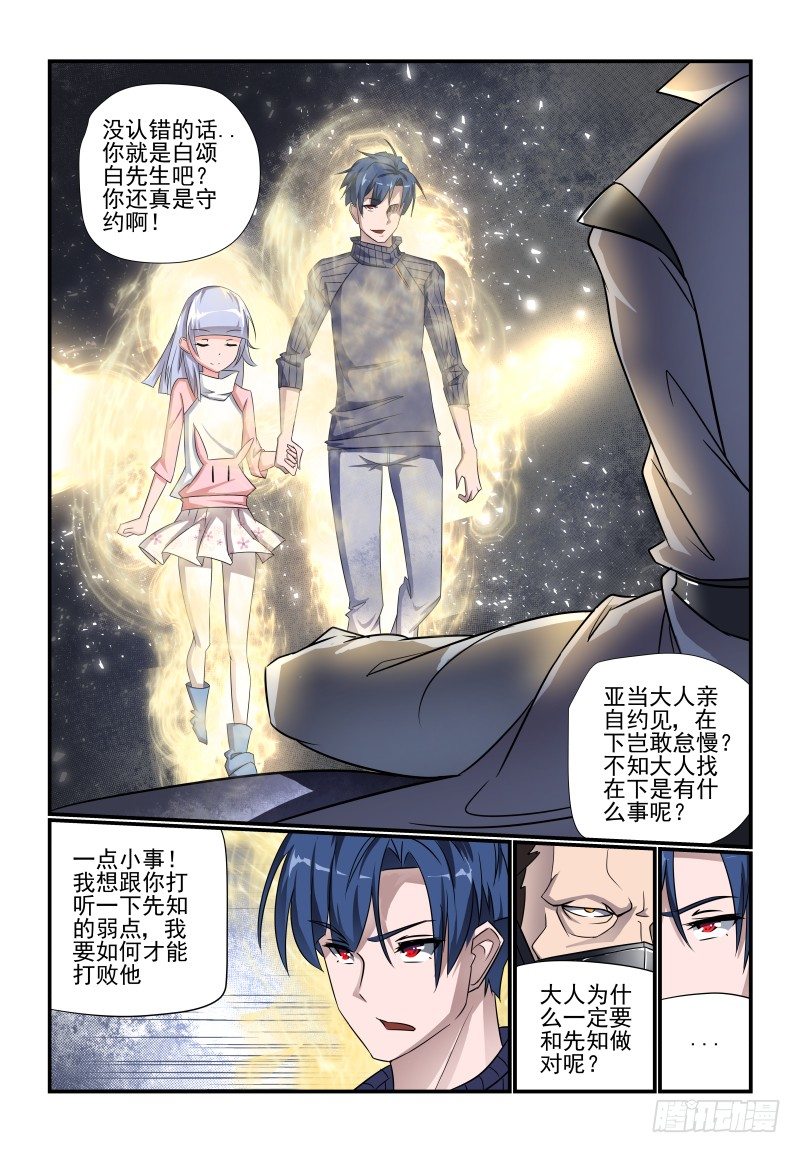 夏娃的诱惑电视剧中文版30漫画,099 少少少废话2图