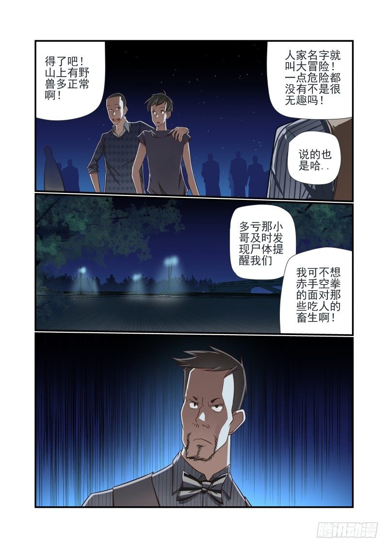 夏娃的年龄漫画,010 你们太任性了1图