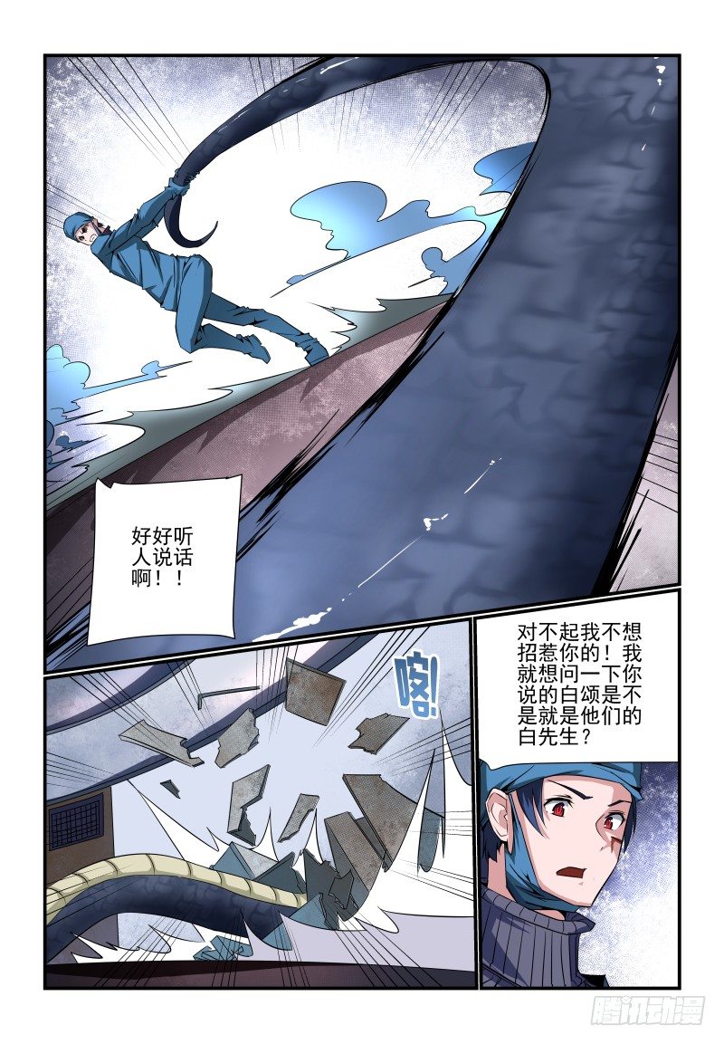 夏娃的年龄漫画,087 摸鱼2图