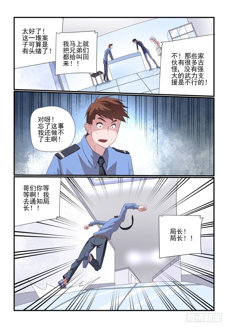 夏娃图片漫画,078 你还敢来报案1图