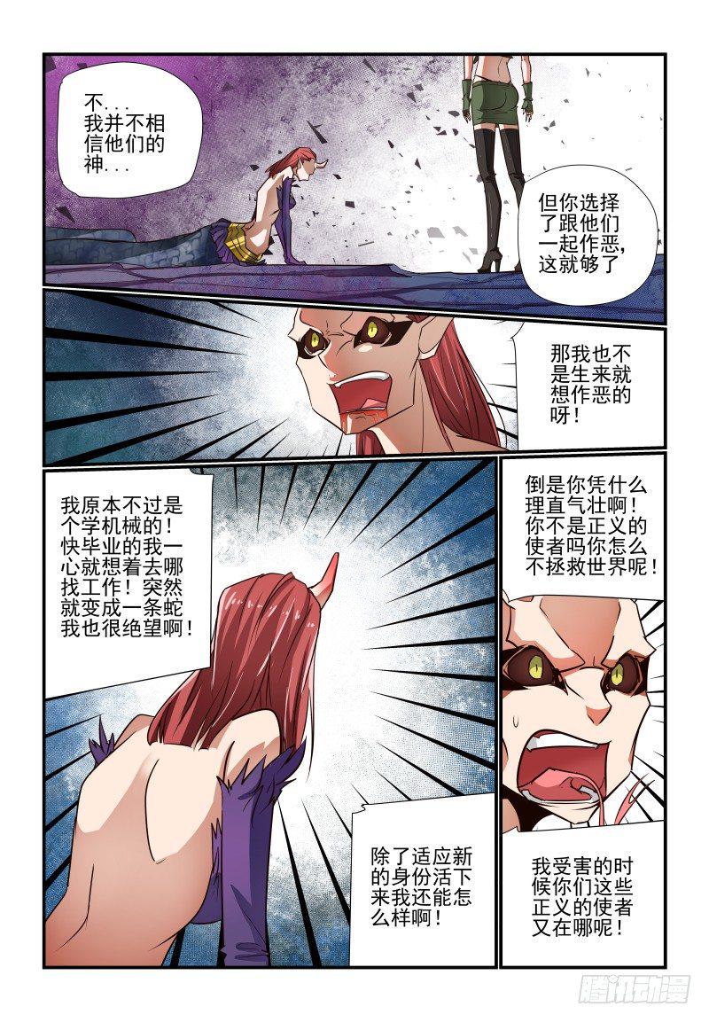 夏娃年纪漫画,120 我是我是1图