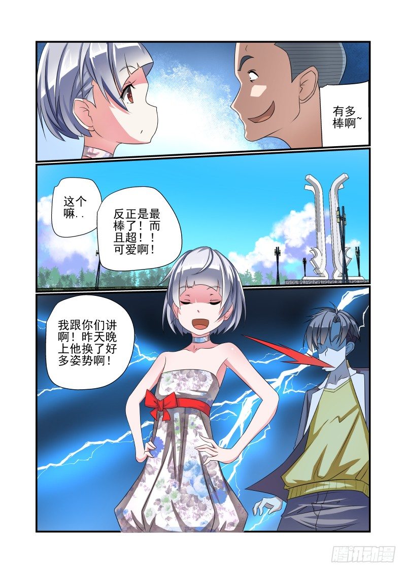 夏娃资料漫画,004 对方不想和你讲话2图