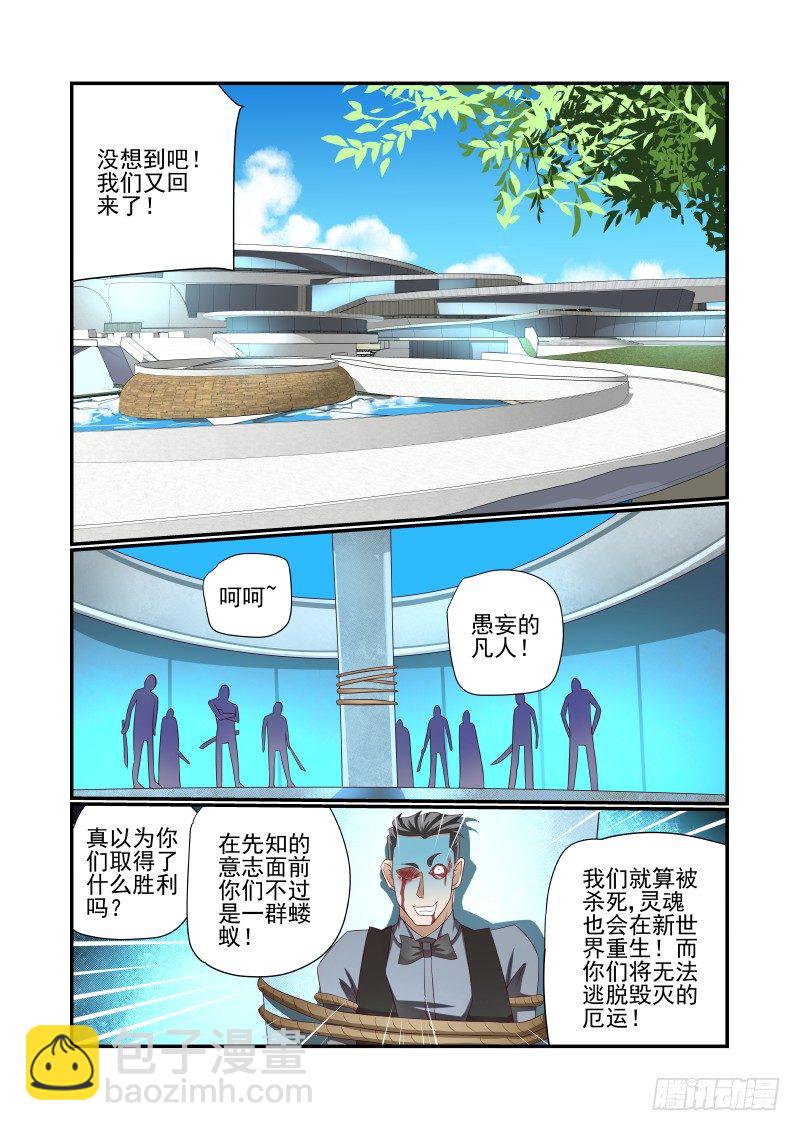 夏娃的诱惑电视剧中文版30漫画,029 各位都是垃圾1图