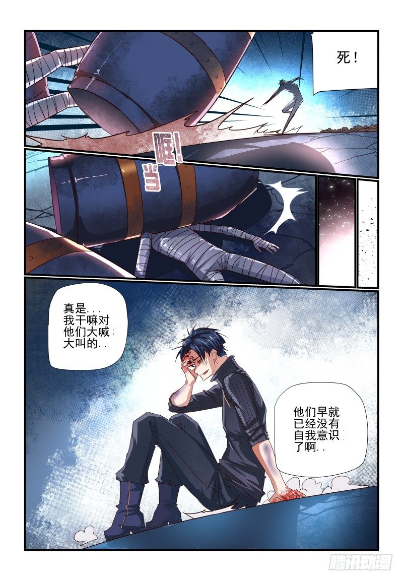 夏娃有多少岁漫画,108 得救了1图