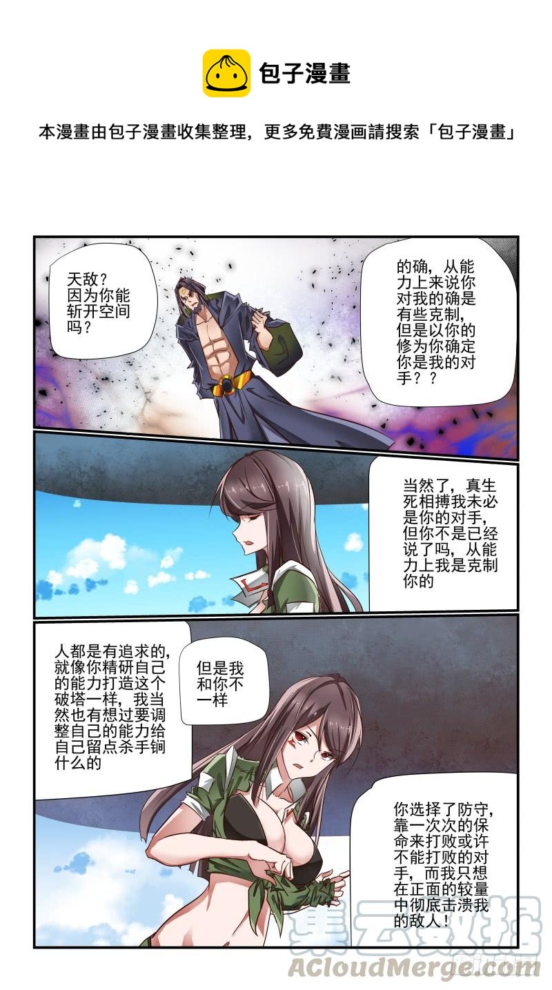 夏娃未成年漫画,142 豁出去了1图