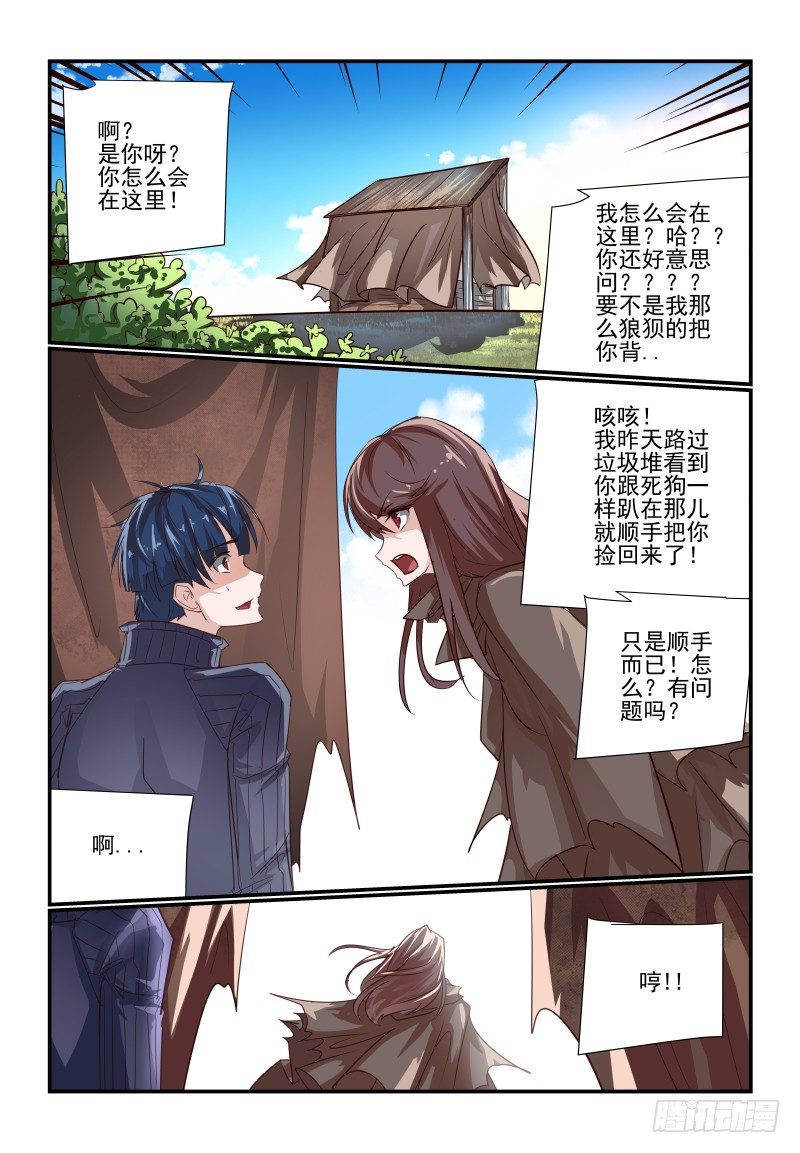 夏娃是欧美人吗漫画,109 为什么不试试1图