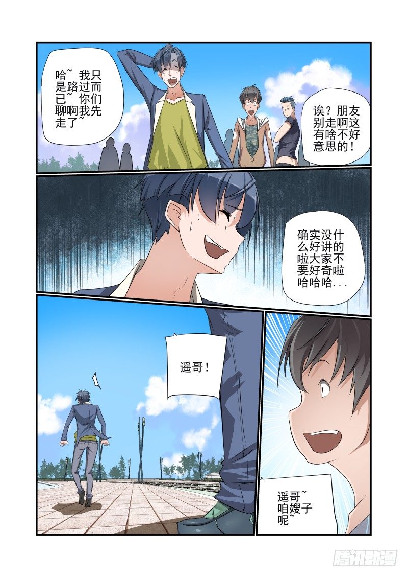 夏娃个人资料简介漫画,003 你们聊我先走了1图