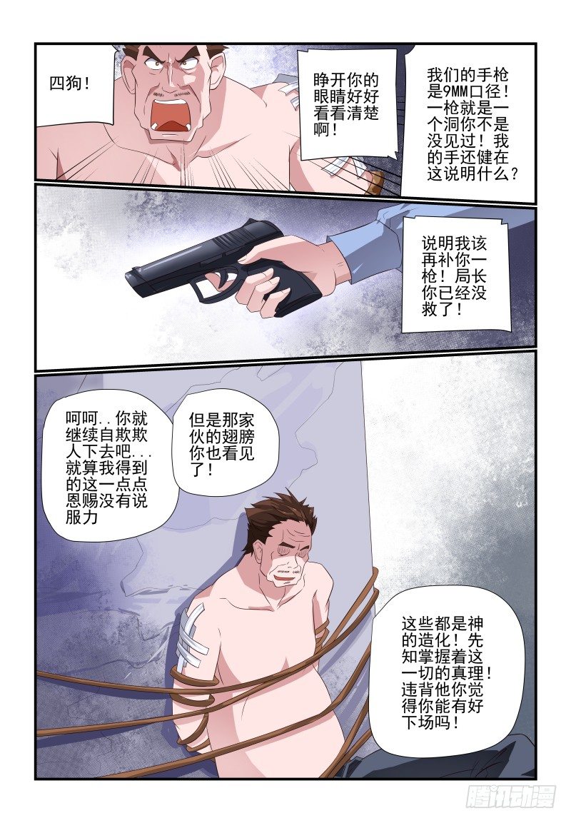 夏娃和亚当漫画,081 我的回合2图