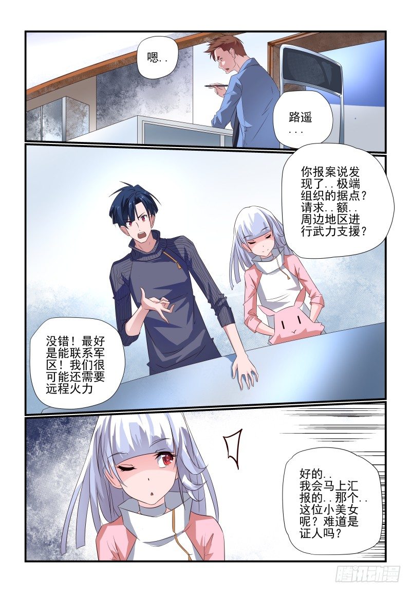 夏娃.app漫画,078 你还敢来报案2图