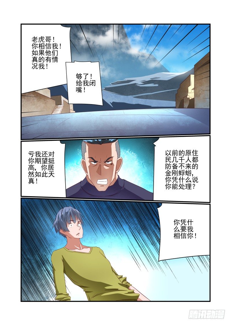 夏娃有多少岁了漫画,033 讲道理2图