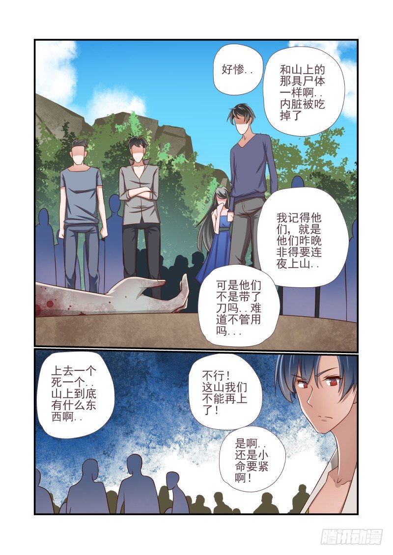 夏娃的诱惑剧情介绍漫画,012 赶鸭子上架1图