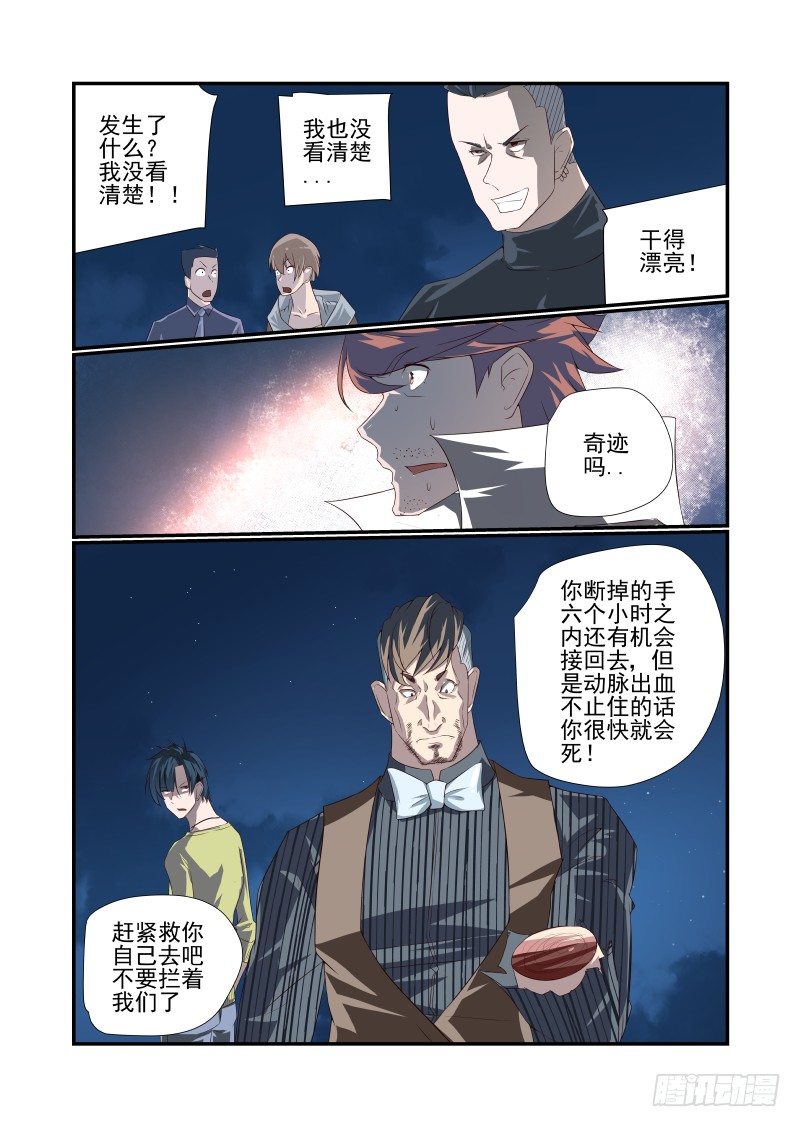 夏娃官方网漫画,054 少废话1图