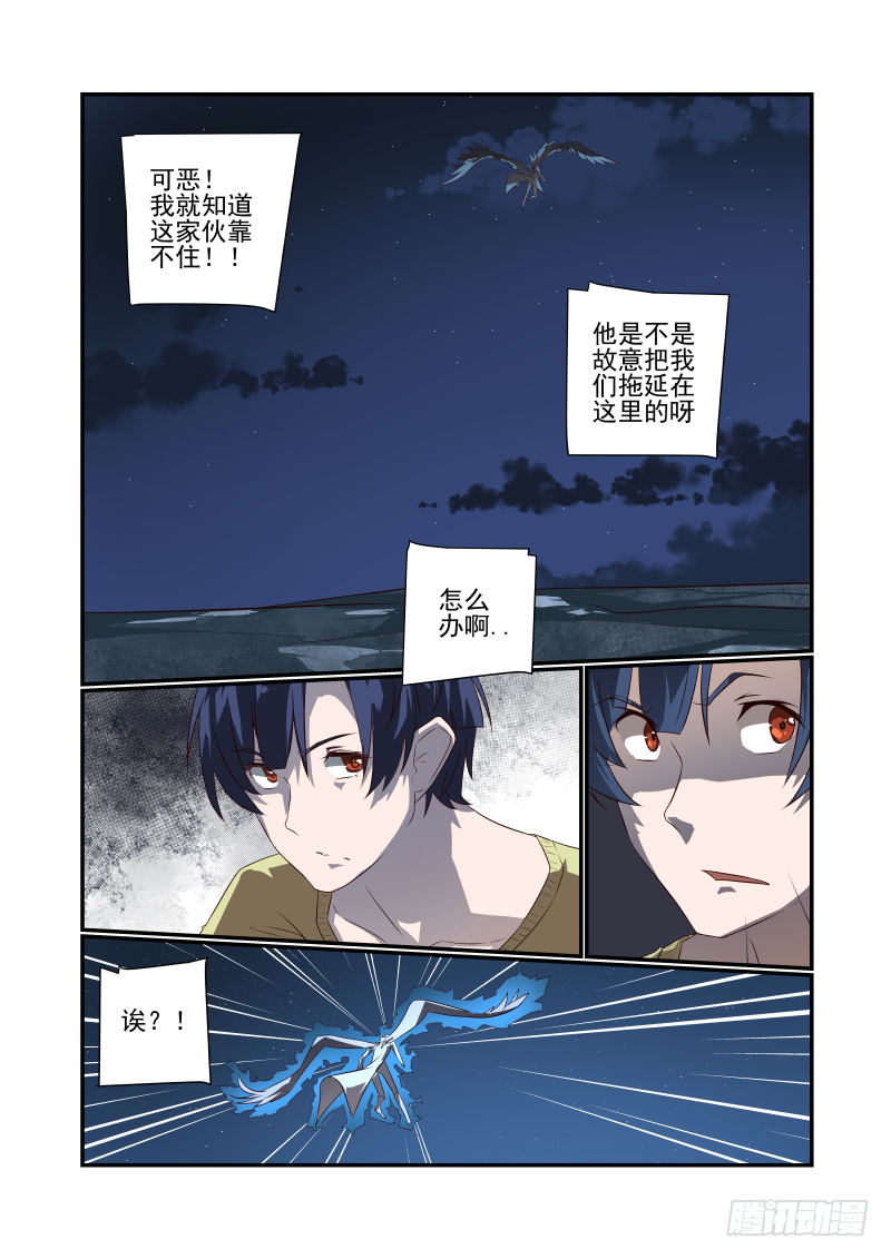 夏娃qpp漫画,051 瞎扯吧你1图