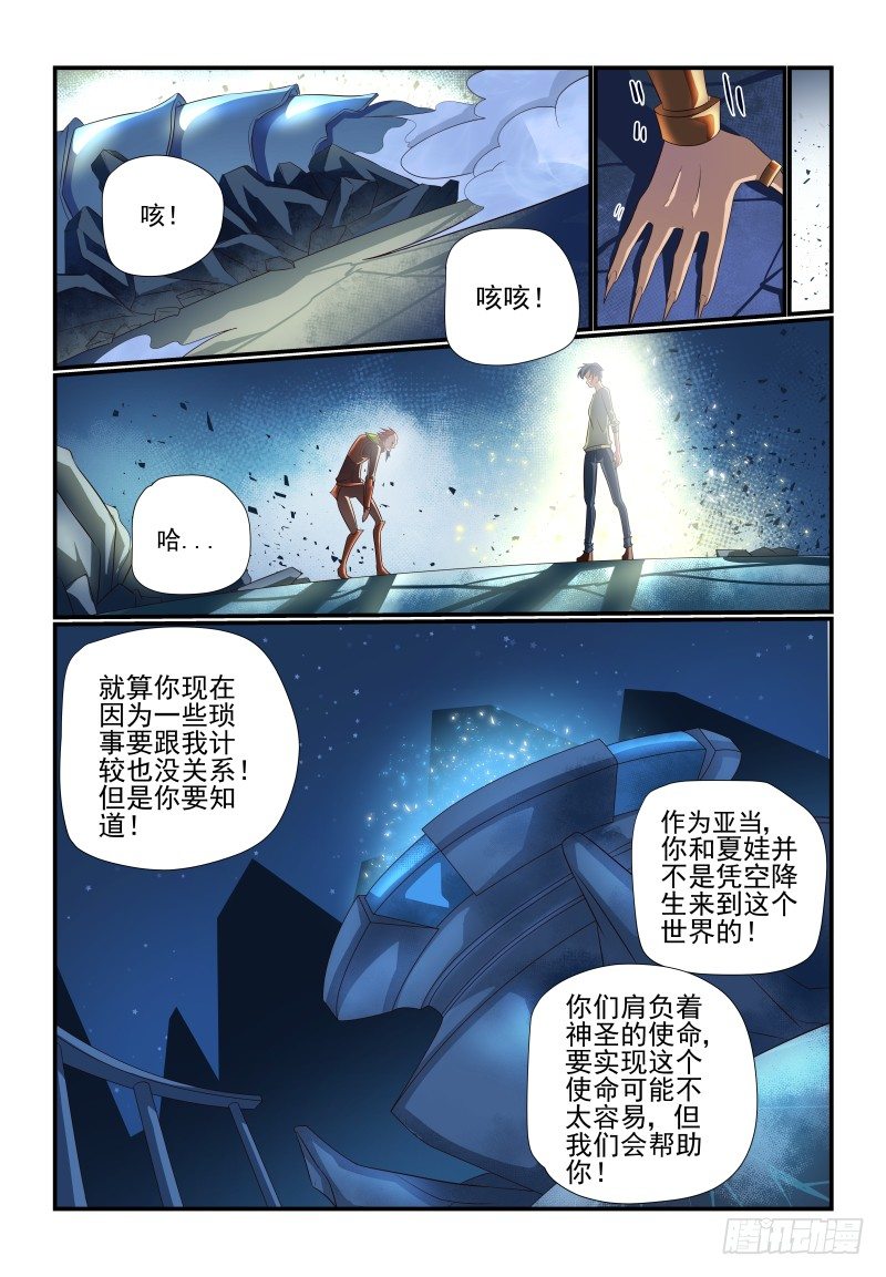 夏娃未成年漫画,074 势不两立！2图