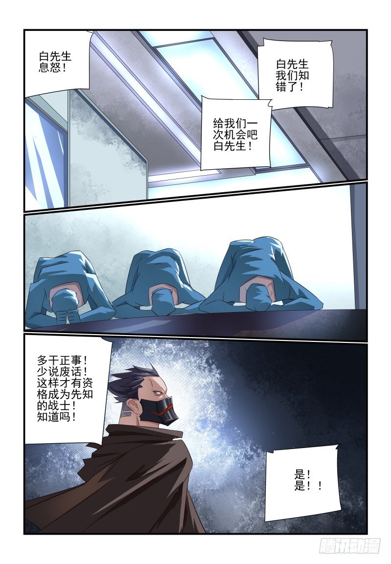 夏娃未解之谜完整视频漫画,085 她还是个孩子啊1图