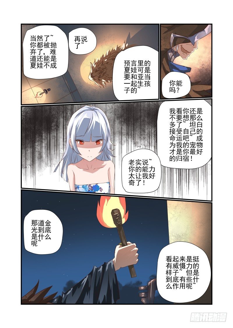 夏娃018.apk漫画,049 丑八怪1图