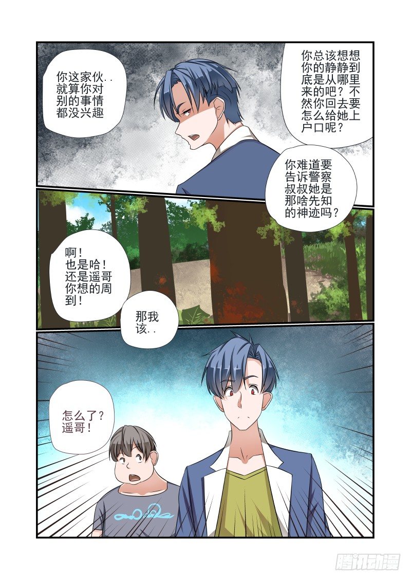 夏娃资料漫画,009 你本来就很变态1图