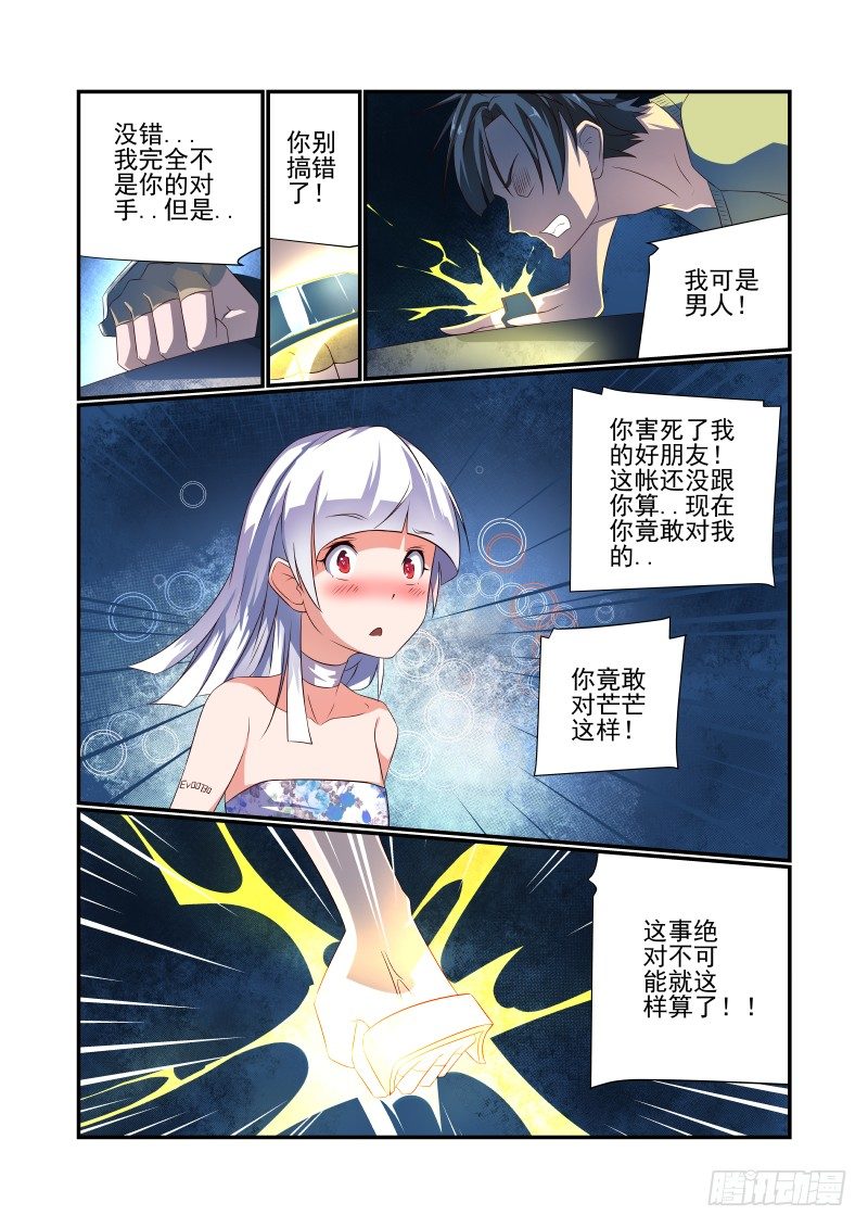 夏娃官方网漫画,066 单挑啊1图