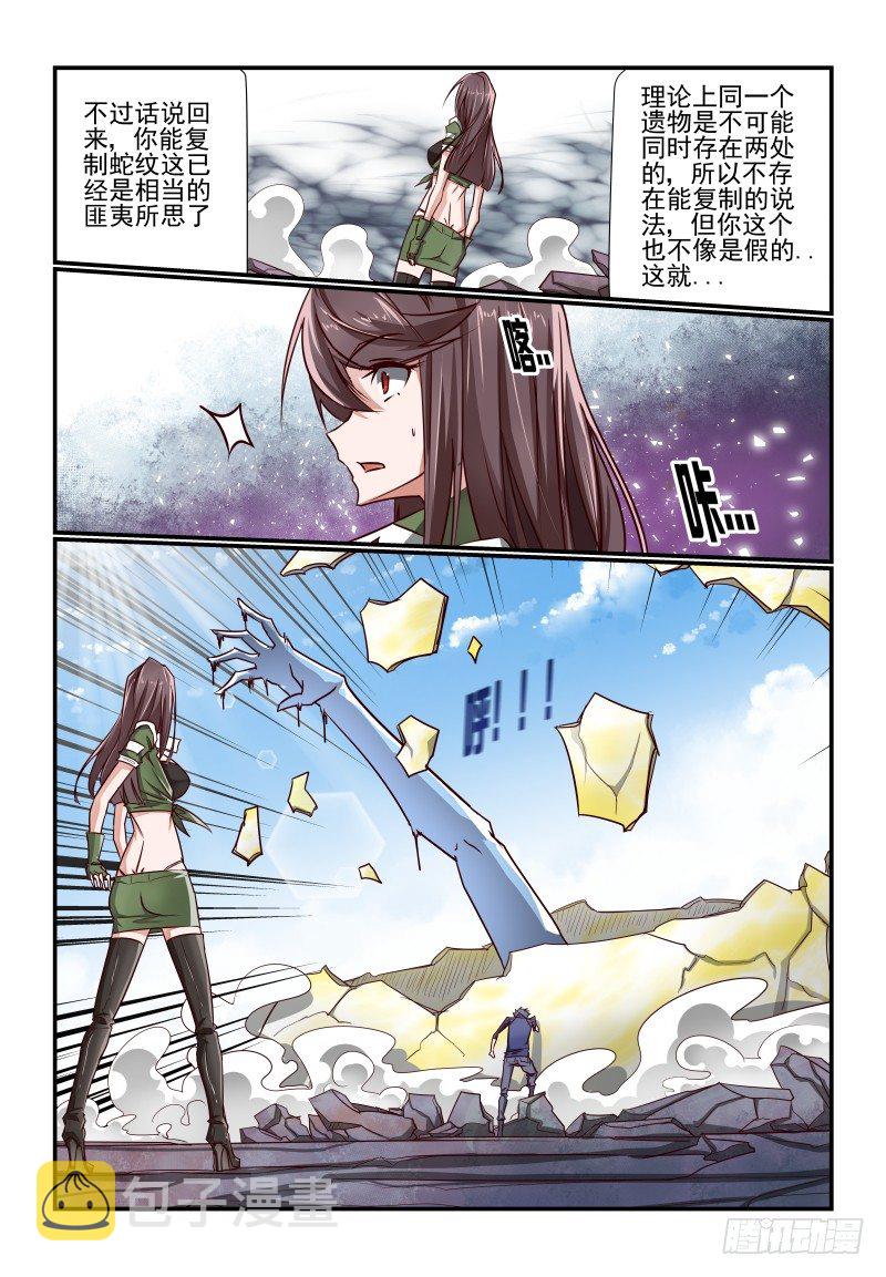 夏娃的诱惑普通话漫画,125 大个子2图