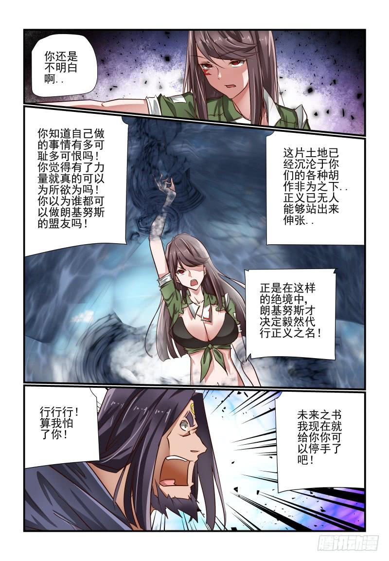 夏娃孩子漫画,142 豁出去了1图