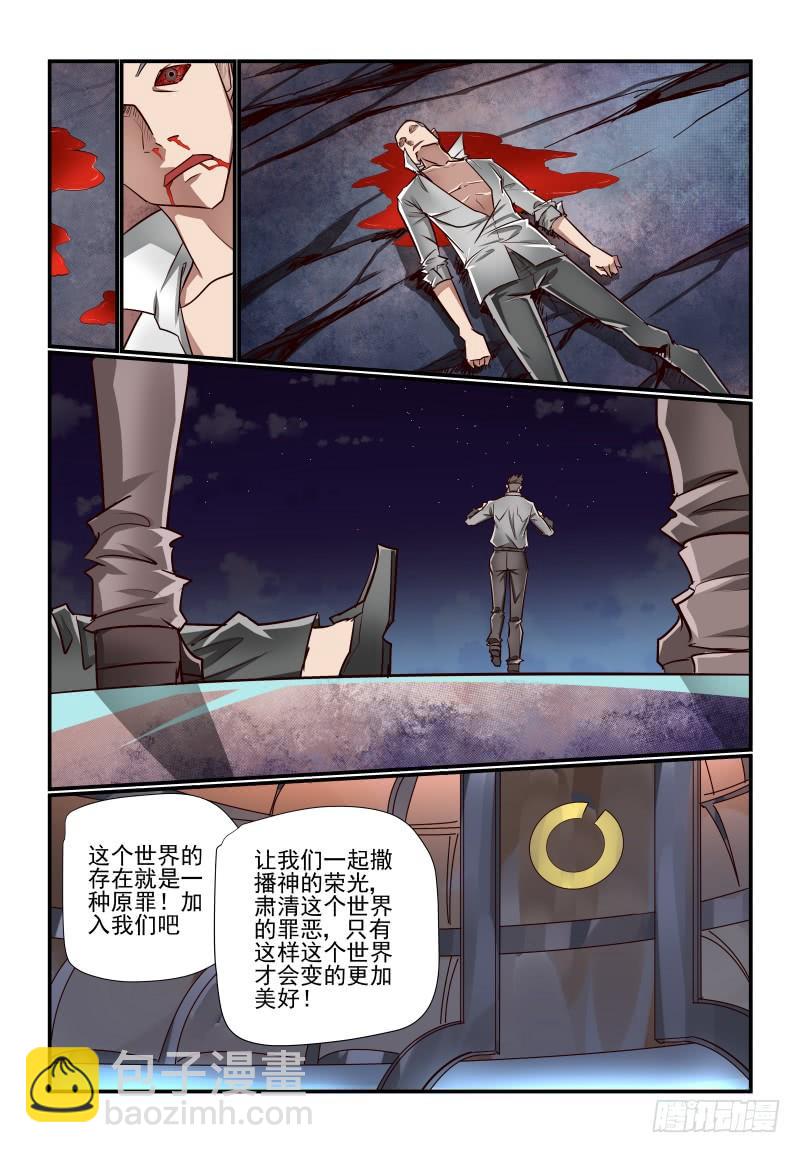 夏娃的年龄漫画,137 打不过啊1图