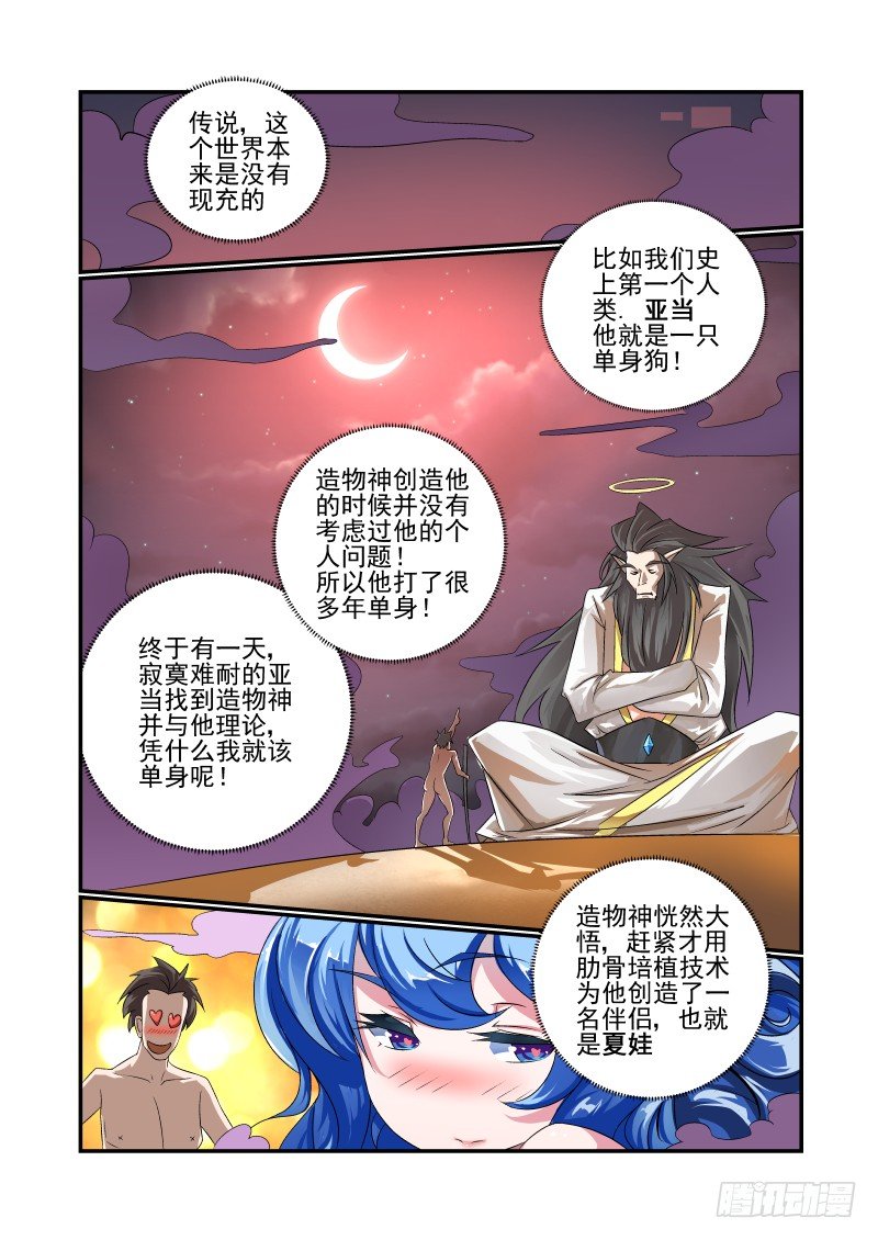 夏娃和亚当漫画,001 还有这种设定？1图