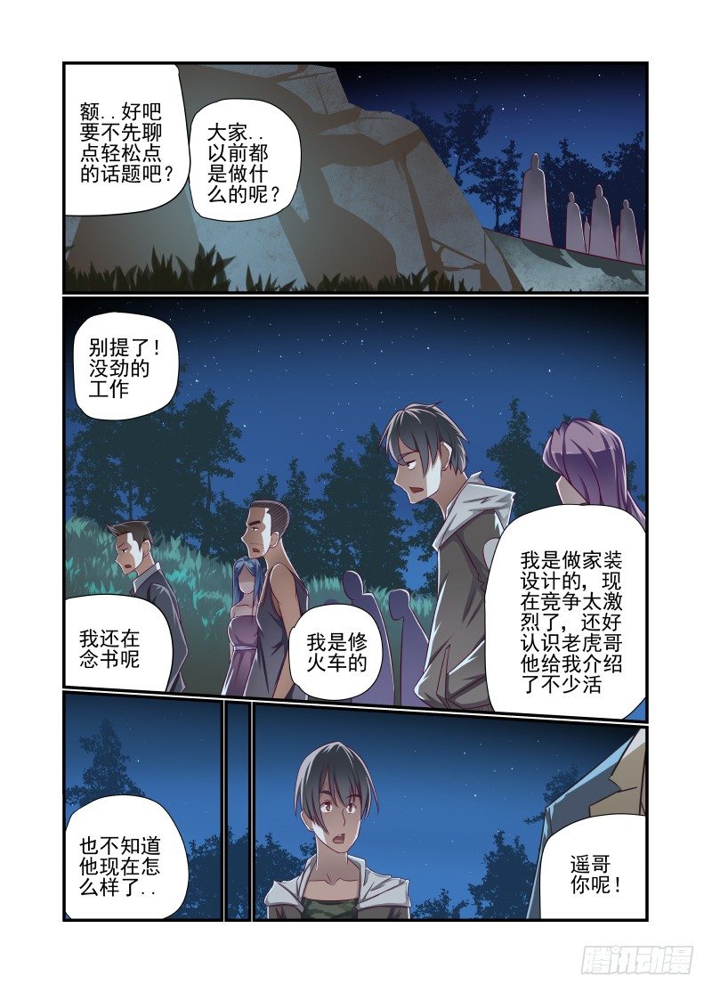 夏娃未成年讲的啥漫画,017 不准吃2图