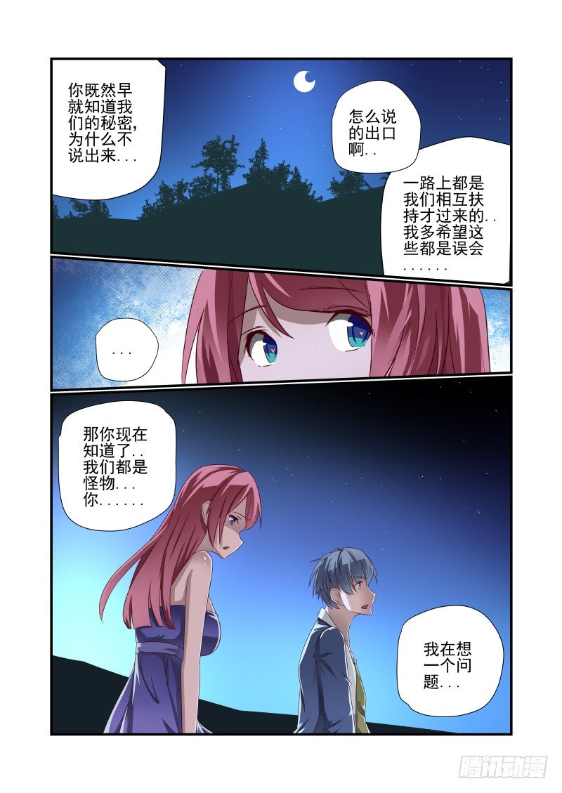 夏娃未成年下拉式漫画,027 图啥呀2图