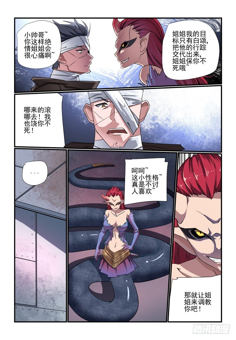 夏娃qpp漫画,089 谁呀1图