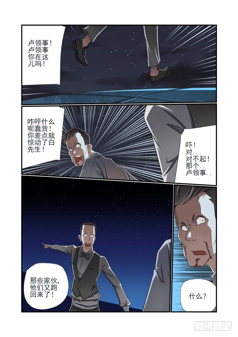 夏娃app安全不漫画,010 你们太任性了2图