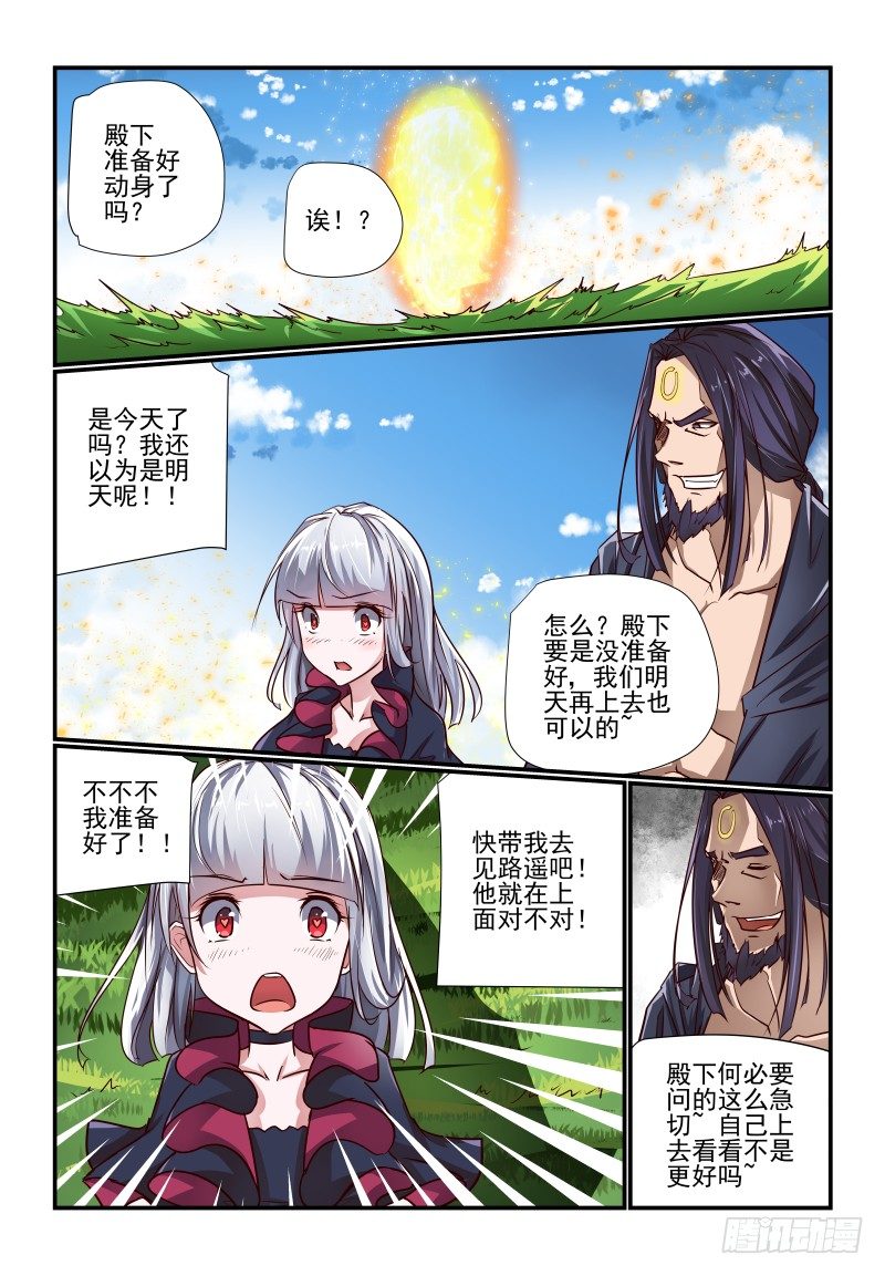 夏娃是真人吗漫画,128 到点了1图