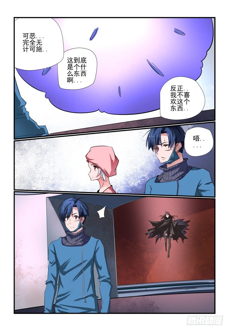 夏娃qpp漫画,089 谁呀1图