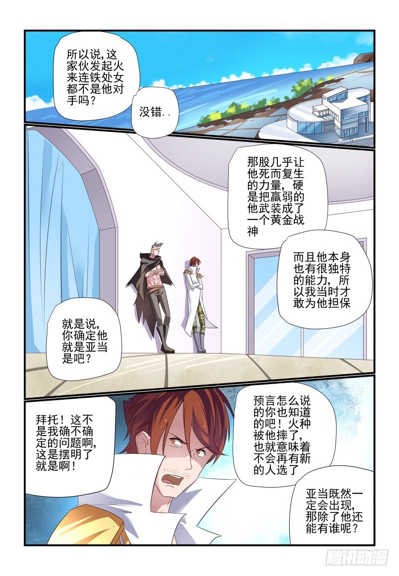 夏娃未成年漫画,075 走了2图