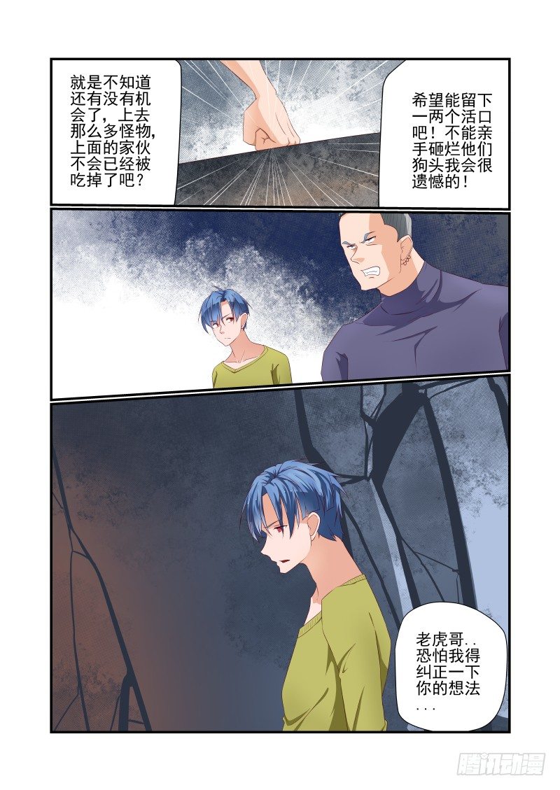 夏娃的诱惑免费观看漫画,040 说几句话而已2图