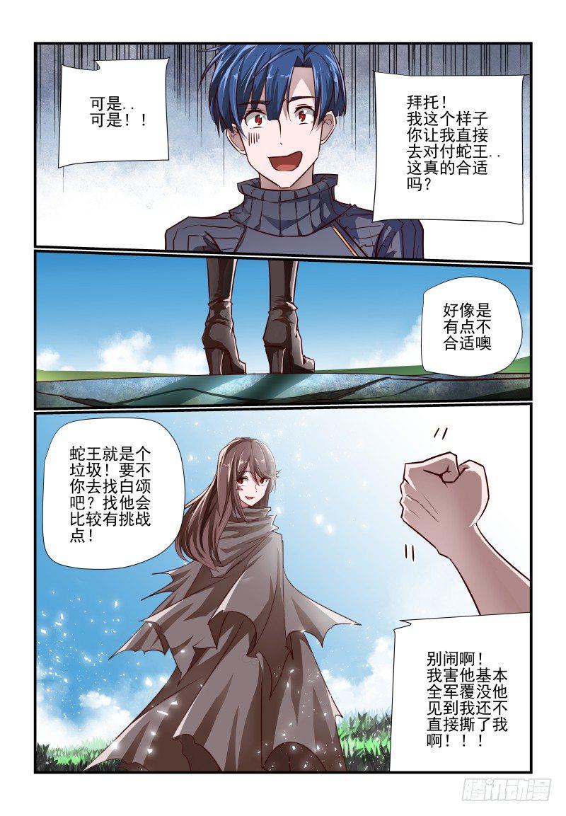 夏娃未成年漫画,112 你来2图