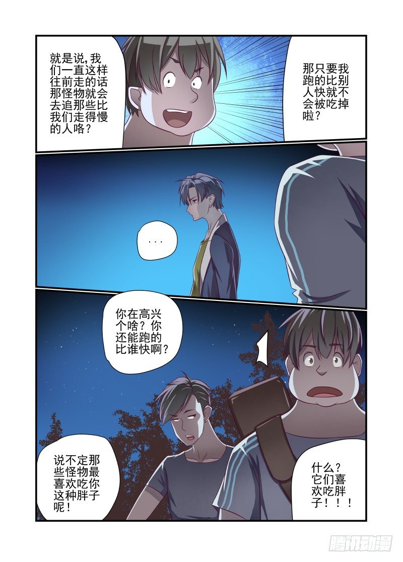 夏娃未成年漫画,017 不准吃2图