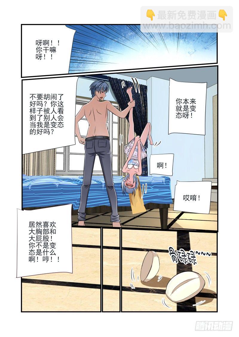 夏娃的诱惑金素妍漫画,009 你本来就很变态1图