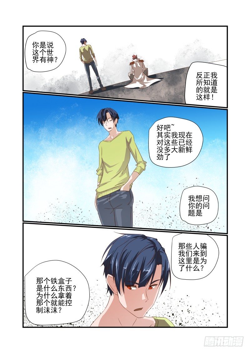 夏娃的爱情漫画,046 我反正信了1图